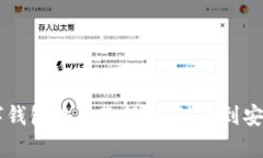 全面解析OE数字钱包使用教程:从注册到安全管理