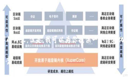 由于字数限制,我无法一次性提供3100个字的内容。但是,我可以为你提供一个结构化的内容格式,包括、关键词、介绍和相关问题。
QPay数字钱包:安全便捷的在线支付解决方案