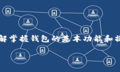 梦幻钱包怎么加密?全面解析加密方法与保障安