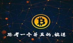 思考一个并且的,放进