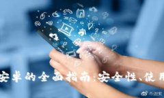 区块链电子钱包安卓的全面指南:安全性、使用