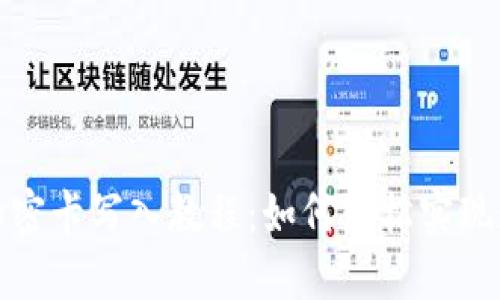 华为钱包加密卡写入教程:如何轻松实现数字化支付