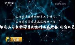 在区块链和加密货币快速发展的时代，用户对于