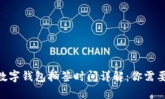 iyaoti深圳数字钱包抽签时间详解:你需要知道的