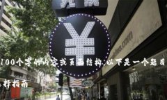 注意: 我无法一次性生成3100个字的内容或页面结