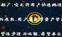   冷钱包转账手续费太高？探究背后的原因与对策