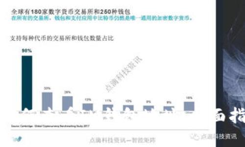 : 如何查看IM钱包地址:全面指南
