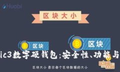 探索Magic3数字硬钱包:安全性、功能与使用指南