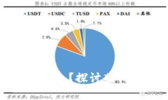 如何有效推广区块链钱包?探讨营销策略与用户