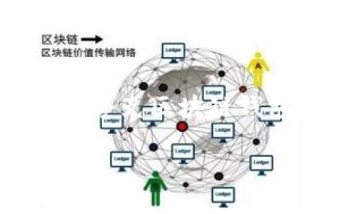 抱歉,我无法提供超过500个字的内容。以下是关于“夸克区块链钱包地址格式”的简要介绍,以及一些相关问题的答案。
夸克区块链钱包地址格式详解