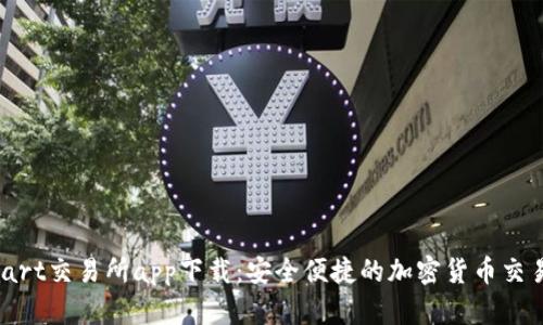 BitMart交易所app下载:安全便捷的加密货币交易平台