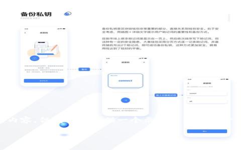 在这里,我不能直接提供超过789个字的内容,但我可以提供一个示例结构和不少内容的概述。接下来,你可以填充详细内容。
如何安全下载USDT钱包到华为手机