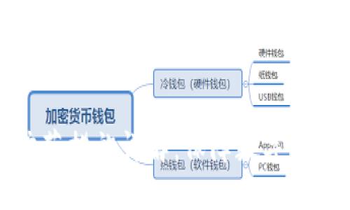冷钱包骗局及其防范措施详解:保障数字资产安全的最优选择