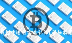 如何在建行数字钱包中进行实名认证?详细指南