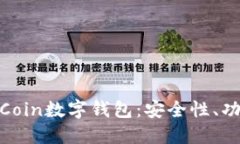 全面了解OwnCoin数字钱包:安全性、功能与未来趋