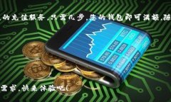 ### 数字钱包充值，轻松便捷为了让您的数字钱包