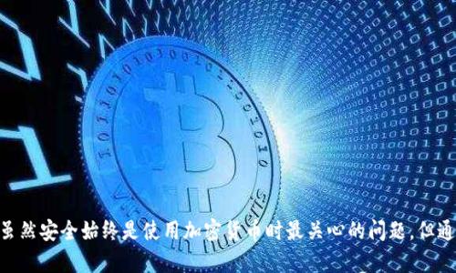   冷钱包浏览器：安全存储与便捷交易的完美结合 / 

 guanjianci 冷钱包, 浏览器, 加密货币, 安全存储 /guanjianci 

冷钱包浏览器：安全存储与便捷交易的完美结合

在当今快速发展的数字经济中，越来越多的人开始关注加密货币，并且随着其价值的不断波动，安全地存储这些虚拟资产显得尤为重要。传统的热钱包由于其连接互联网的特点，面临着黑客攻击和各种安全隐患，因此，冷钱包成为了越来越多投资者的优选方案。冷钱包浏览器的出现，则使得这种安全存储方式更加便捷，让用户在保护资产安全的同时，还能方便地进行交易。

冷钱包的定义与特点
冷钱包，顾名思义，是指未连接互联网的加密货币钱包，通常以硬件或纸质形式存在。这种钱包主要用于长期存储加密货币，因此其安全性相对较高。与热钱包相比，冷钱包的主要特点包括：
ul
listrong安全性高/strong：冷钱包由于不连接网络，黑客无法远程入侵，从而提供了很好的安全保障。/li
listrong防篡改性/strong：许多冷钱包采用了先进的加密技术，确保用户的资产不被篡改或盗用。/li
listrong便捷性/strong：新兴的冷钱包浏览器为用户提供了一种便捷的使用体验，让存储与交易之间的切换更加顺畅。/li
/ul

冷钱包浏览器的工作原理
冷钱包浏览器结合了冷钱包的安全性和热钱包的便捷性，通常通过生成和管理私钥的方式，确保用户的资产安全。其工作原理大致如下：
ul
listrong私钥安全生成/strong：用户在冷钱包浏览器中生成私钥时，这个过程是在本地进行的，用户的私钥不会被上传到任何网络服务中。/li
listrong签名交易/strong：当用户需要发送交易时，冷钱包浏览器会根据用户输入的交易信息，在本地进行签名，签名结果再通过网络发送到区块链上。/li
listrong资产恢复/strong：冷钱包浏览器通常会提供助记词保护，确保用户在丢失设备或误删除应用时，还能够轻松找回资产。/li
/ul

冷钱包浏览器的优缺点分析
虽然冷钱包浏览器具有多项优势，但也并非完美无缺。以下是其一些主要优缺点：

h4优点：/h4
ul
listrong安全性突出/strong：由于不线上存储私钥，用户的资产相对更加安全。/li
listrong用户友好/strong：冷钱包浏览器通常设计简单，便于用户上手操作。/li
listrong多种支持/strong：许多冷钱包浏览器支持多种加密货币，方便用户管理不同种类的资产。/li
/ul

h4缺点：/h4
ul
listrong便利性不足/strong：与热钱包相比，冷钱包浏览器在进行交易时需要进行额外的步骤，可能影响用户体验。/li
listrong技术门槛/strong：尽管操作简单，部分用户仍可能对加密技术不太了解，导致使用上的困惑。/li
listrong软件依赖性/strong：冷钱包浏览器虽然安全，但如果软件出现漏洞或错误，可能会造成用户资产的损失。/li
/ul

如何选择合适的冷钱包浏览器
选择合适的冷钱包浏览器关乎用户资产的安全与管理，以下是一些选择时需要考虑的因素：

ul
listrong安全性/strong：选择有良好声誉，经过社区审计的冷钱包浏览器。在功能上，确认其私钥的生成和管理是否在本地完成。/li
listrong用户体验/strong：软件界面是否友好，是否容易上手。特别是对于新手用户来说，简单易用的界面非常重要。/li
listrong支持的币种/strong：根据自己的投资组合选择支持多种加密货币的冷钱包浏览器，以免日后需要频繁更换钱包。/li
listrong客户支持/strong：良好的客户支持能够帮助用户在遇到问题时迅速得到解决，提高使用体验。/li
/ul

冷钱包浏览器的未来发展趋势
随着区块链技术和加密货币的不断发展，冷钱包浏览器也在持续演进。未来的发展趋势主要包括：

ul
listrong智能合约集成/strong：冷钱包浏览器可能集成智能合约功能，使用户能够更方便地管理投资和进行资产配置。/li
listrong多链支持/strong：随着越来越多的区块链出现，未来的冷钱包浏览器可能不仅支持比特币、以太坊等主流币种，还能支持众多新兴铸币。/li
listrong功能丰富化/strong：未来的冷钱包浏览器可能会添加更多功能，如资产分析、市场行情查看等，提升用户的使用体验。/li
listrong安全性的进一步提升/strong：采用技术进步，如量子加密等，进一步提高用户资产安全，降低被攻击的风险。/li
/ul

常见问题详解

h41. 冷钱包与热钱包有什么区别？/h4
冷钱包和热钱包是两种不同类型的加密货币钱包，各自的特点有很大差异。
冷钱包是指不连接互联网的加密货币存储工具，能够有效防止网络攻击，例如黑客入侵，从而提供较高的安全性，通常适合长期保留大额资产。冷钱包的形式有硬件钱包和纸质钱包等。
而热钱包则是指在线钱包，通常是通过电脑或手机应用程序实现，它连接互联网，方便用户随时随地进行交易，但由于互联网连接的特性，安全性较低，容易受到黑客攻击，因此更适合进行频繁的小额交易。
总的来说，冷钱包适合长期存储和安全性需求更高的用户，而热钱包则适合需要频繁进行交易的用户。

h42. 如何确保冷钱包的安全？/h4
确保冷钱包安全性的方法有很多，以下是一些重要的安全措施：
ul
listrong选择可信赖的品牌/strong：购买冷钱包时要选择知名品牌，确保其产品经过严格测试并得到良好评价。/li
listrong定期更新/strong：如果冷钱包伴随着软件，一定要定期保持软件更新，确保漏洞及时得到修复。/li
listrong保护私钥/strong：私钥是访问加密资产的关键，用户需妥善保管，避免遗失或被盗，最好不要将私钥上传到网络存储服务上。/li
listrong备份助记词/strong：创建冷钱包时会生成助记词，务必备份并存储在安全的地点，确保可以恢复资产。/li
listrong物理安全/strong：冷钱包属于物理设备，用户要防止其受到损坏、丢失或遭盗窃。/li
/ul

h43. 在购买冷钱包时应该注意哪些事项？/h4
购买冷钱包时，消费者应关注以下几点：
ul
listrong兼容性/strong：确保冷钱包与所需的设备和操作系统兼容，如Windows、Mac、Linux、iOS或Android等。/li
listrong声誉与评价/strong：通过网络查找其他用户对该冷钱包的评价和体验，了解它的性能和顾客满意度。/li
listrong支持的币种/strong：确认冷钱包支持的加密货币种类，确保其可以满足自己的需求。/li
listrong客户支持服务/strong：了解厂商是否提供客户支持，在使用过程中如遇到问题时能否及时获得帮助。/li
listrong价格与保障政策/strong：比较不同产品的定价，选择性价比高的冷钱包，并了解其质保政策。/li
/ul

h44. 冷钱包浏览器的安全性如何评估？/h4
冷钱包浏览器的安全性可以从多个方面进行评估：
ul
listrong私钥生成与存储/strong：理想的冷钱包浏览器应该在本地生成和存储用户的私钥，而不是将其上传至云端。/li
listrong开源与审计/strong：开源软件通过多个开发者的检查可以更快发现和解决安全漏洞，用户可以查看源代码，确认软件的安全性。/li
listrong社区反馈/strong：关注用户对冷钱包浏览器的反馈和评价，若有大规模安全事件发生，及时转移资产。/li
listrong更新频率/strong：定期更新和维护是提高产品安全性的有效方法，良好的冷钱包浏览器会定期修复已知安全问题。/li
listrong数据保护政策/strong：了解服务商对用户数据的保护政策，确保个人信息不会被滥用或泄露。/li
/ul

h45. 如何安全地使用冷钱包浏览器进行交易？/h4
使用冷钱包浏览器进行交易的安全性，可以遵循以下步骤和建议：
ul
listrong清楚资产状况/strong：在进行交易前，先确认账户的资产与交易的币种，避免错误操作。 /li
listrong防止钓鱼网站/strong：确保访问冷钱包浏览器的URL是正确的，避免输入任何敏感信息到钓鱼网站。/li
listrong保持设备安全/strong：使用冷钱包浏览器的设备应保持安全，不使用公共网络，防止信息被窃取。/li
listrong双重认证/strong：如果冷钱包浏览器支持双重身份验证功能，务必启用，以提供额外的安全层。/li
listrong确认交易信息/strong：每次提交交易时，仔细检查所有信息的准确性，以防误操作造成的亏损。/li
/ul

综上所述，冷钱包浏览器为用户提供了一种安全且便捷的资产管理方式。通过正确选择和使用冷钱包浏览器，用户可以有效地管理和保护他们的加密货币资产。虽然安全始终是使用加密货币时最关心的问题，但通过正确的预防措施和选择，用户可以在享受数字资产交易的便利的同时，尽可能降低风险。