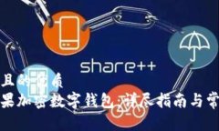 思考一个并且的优质如何设置苹果加密数字钱包