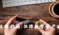 中币网冷钱包使用指南:保障数字资产安全的最