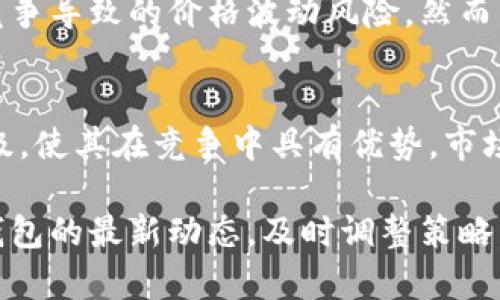baioti新冷钱包：加密资产安全的最佳选择/baioti  
冷钱包, 加密货币, 区块链安全, 数字资产/guanjianci

在当今数字货币的时代，加密资产的安全性成为投资者最为关注的话题之一。随着比特币、以太坊等加密货币的迅速发展，冷钱包作为一种储存数字资产的有效方式，逐渐受到了越来越多投资者的青睐。本篇文章将深入探讨新冷钱包的背景、特点以及其在加密资产安全中的重要性。

一、冷钱包的概念与分类
冷钱包是指一种脱离网络连接的数字货币存储方式。相较于热钱包，冷钱包在安全性上具备显著优势，主要有两种分类：硬件钱包和纸钱包。

h41. 硬件钱包/h4
硬件钱包是通过特殊的设备来存储私钥的一种方式，通常被认为是最安全的冷钱包。它使用高度加密的技术，可以有效抵御盗窃和黑客攻击。比如，Ledger和Trezor等品牌的硬件钱包就是市场上的佼佼者。

h42. 纸钱包/h4
纸钱包是一种将私钥和公钥以二维码的形式打印在纸上的方式。这种方式在存储上十分简单，只要保管好对应的纸张，就能够避免数字资产的丢失。然而，由于纸张易损坏和丢失，纸钱包在操作上并不十分方便。

二、新冷钱包的诞生背景
随着加密货币的火爆，越来越多的人开始关注并投资于这一市场。但与此同时，数字货币的安全问题也愈发突显。根据统计，过去几年，因黑客攻击、钓鱼网站或系统漏洞导致的加密资产盗窃事件层出不穷。因此，传统的冷钱包不能满足投资者对于安全性的要求，新冷钱包应运而生。

三、新冷钱包的特点
新冷钱包在传统冷钱包的基础上进行了多方面的提升，其主要特点可以概括为以下几点：

h41. 更高的安全性/h4
新冷钱包采用了更先进的加密技术与安全设计，确保用户的私钥不被窃取。同时，通过定期的安全更新和漏洞修复，增强了抗攻击能力。

h42. 用户友好的操作界面/h4
新冷钱包借助现代化的设计理念，提供了直观、易用的操作界面，使得即使是初学者也能轻松上手。此外，用户在进行交易时，只需简单的几步操作即可完成，而无需了解复杂的区块链技术。

h43. 支持多种加密货币/h4
新冷钱包不仅支持比特币、以太坊等主流币种，很多冷钱包还支持ERC-20代币、NFT等多种数字资产，进一步提高了其使用价值。

h44. 备份与恢复功能/h4
新冷钱包提供了多种备份与恢复方式，用户可选择通过助记词、二维码或其他方式进行备份，确保在设备丢失或损坏的情况下，能够恢复其数字资产。

四、选择新冷钱包的注意事项
在众多产品中，选择适合自己的新冷钱包十分重要。以下是一些建议：

h41. 评估安全性/h4
在选择新冷钱包时，最重要的是评估其安全性。用户应查看钱包的安全协议、支持的加密方式、用户反馈以及是否定期进行安全更新。

h42. 实度参考用户评价/h4
可以通过查找用户评价、评测文章等了解不同新冷钱包的性能与用户体验，选择适合自己的产品。

h43. 售后服务/h4
优质的售后服务可以在用户遇到问题时提供及时帮忙，确保其加密资产的安全。

五、常见问题的解答

h41. 新冷钱包安全性究竟如何？/h4
新冷钱包的安全性主要体现在多个方面：首先，它们通常专为抵御网络攻击而设计，用户私钥在无网络的环境下生成，从而避免了在线环境的各种安全风险。其次，新冷钱包还采用多重身份验证、硬件加密等技术，进一步保障用户资产的安全。此外，许多新冷钱包都定期发布安全更新，及时修补可能存在的漏洞。这些安全特性，使得新冷钱包在市面上具备了较高的安全性。通过合理的使用和管理，用户可以大幅提升自身数字资产的安全性。

h42. 新冷钱包支持哪些类型的加密资产？/h4
大多数新冷钱包支持多种主流的加密货币，如比特币（BTC）、以太坊（ETH）、Ripple（XRP）等。此外，一些新冷钱包还支持ERC-20代币、稳定币、NFT（非同质化代币）等多样化的数字资产。用户在选择时，应关注所选冷钱包支持的币种，确保它能满足个人的资产需求。一些新冷钱包也允许用户自定义添加币种，从而提供更高的灵活性。

h43. 新冷钱包的备份与恢复流程是怎样的？/h4
新冷钱包一般提供几种备份与恢复的方式，以确保用户的数字资产安全。常见的方式包括助记词备份、二维码备份和文件备份。在设置新冷钱包时，用户会被提示生成助记词，此助记词应妥善保存，任何人获取此助记词都能恢复钱包。此外，某些新冷钱包允许用户将其私钥以二维码形式保存，通过扫描二维码可以快速恢复资产。在选择备份方法时，用户应考虑访问的便利性与存储的安全性，确保能在需要时妥善恢复数字资产。

h44. 为什么选择新冷钱包而不是热钱包？/h4
新冷钱包相比热钱包的主要优势在于安全性。热钱包通常在线连接，易受网络攻击，而新冷钱包则离线存储，私钥不容易被盗。此外，新冷钱包更适合长期储存和保存大量的资产，减少频繁交易时由于火热竞争导致的价格波动风险。然而，热钱包在日常交易以及操作方便性上占据优势，对于短线交易者来说，热钱包的快捷性是一个关键因素。因此，用户在选择时应根据自己的需求决定使用哪种钱包，灵活运用可以达到更好的资产管理效果。

h45. 新冷钱包的市场前景如何？/h4
随着区块链技术的发展以及数字资产的不断增多，冷钱包市场的前景可观。越来越多的投资者开始重视资产的安全储存，这为新冷钱包的发展提供了良好的基础。同时，新冷钱包在技术上的不断创新与升级，使其在竞争中具有优势。市场上有关新冷钱包的产品与服务也将更加多元化，以满足不同用户的需求。可以预见，未来新冷钱包将在数字资产管理中扮演愈加重要的角色，为用户提供更加安全、便捷的数字货币管理解决方案。

综上所述，新冷钱包以其卓越的安全性与便捷性，逐渐成为加密资产管理的最佳选择。对于数字货币投资者来说，合理利用新冷钱包是确保自身资产安全的重要步骤。同时，在不断变动的市场中，了解新冷钱包的最新动态，及时调整策略，将有助于提升投资收益，保护资产价值。