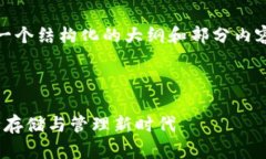 提示:由于内容长度限制,我将提供一个结构化