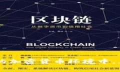 有口碑的区块链钱包:安全性与便捷性的完美
