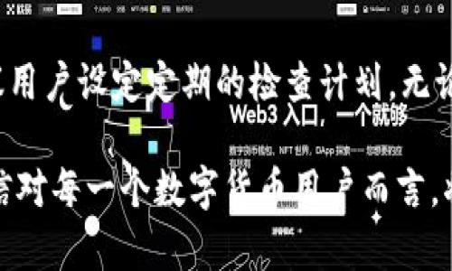   数字资产钱包如何安全退出？ / 
 guanjianci 数字资产钱包,安全退出,如何退出钱包,数字货币存储 /guanjianci 

在数字经济时代，数字资产钱包的使用越来越普遍。无论是投资数字货币还是进行日常支付，安全地管理和退出数字资产钱包都是每个用户应该熟知的技能。本文将详细介绍数字资产钱包的退出方式、注意事项以及相关常见问题的解答。

一、什么是数字资产钱包？

数字资产钱包是用于存储和管理数字货币（如比特币、以太坊等）的电子工具，类似于传统银行账户。钱包可以是软件形式，也可以是硬件形式，具体取决于存储的方式。软件钱包通常分为桌面钱包、移动钱包和在线钱包，硬件钱包则是专门的物理设备，确保资产的安全性。

二、为什么需要安全退出数字资产钱包？

安全退出数字资产钱包是保护用户资金安全的必要环节。无论是使用移动设备还是公共电脑访问钱包，未正确退出可能导致别人能接触到你的钱包信息，从而有可能盗取你的资产。因此，了解并掌握安全退出的方式非常重要。

三、数字资产钱包的退出步骤

以下是一般情况下退出数字资产钱包的步骤：

ol
    listrong保存工作进度：/strong在退出之前，无论是存取款还是执行交易，一定要确保所有的工作都已经保存。如果有未完成的交易，最好先处理完再退出。/li
    listrong进行安全退出：/strong在用户界面上，通常会有“退出”或者“注销”按钮。点击该按钮将会根据预设的安全机制退出钱包。/li
    listrong确保清空缓存：/strong如果是在公共地点使用的电子设备，务必要清空浏览器缓存，确保个人信息不被泄露。/li
    listrong重新检查登录：/strong确保在下次使用时，输入的密码未被泄露，可以选择启用双重验证功能来提高安全性。/li
/ol

四、如何选择适合的数字资产钱包？

选择适合的数字资产钱包对于保护资产安全至关重要。以下是几个选择数字资产钱包的标准：

ol
    listrong安全性：/strong选择具有良好声誉和安全机制的钱包，确保你的资产不会被黑客攻击。/li
    listrong易用性：/strong用户界面友好、操作简单是非常重要的，尤其是对于新手用户。/li
    listrong支持的币种：/strong如果你计划存放多种数字货币，确保该钱包支持你想要的币种。/li
    listrong客户支持：/strong选择提供良好客户服务的钱包，对于解决使用过程中遇到的问题非常有帮助。/li
/ol

五、常见问题解答

h41. 如何找回丢失的数字资产钱包？/h4

丢失数字资产钱包可能很麻烦，但如果你曾经备份过钱包的私钥或种子短语，你有可能找回丢失的资产。首先，找到你保存的备份信息。然后，打开相应的钱包软件，使用备份信息进行恢复。如果没有备份，找回资产的可能性几乎为零。在未来，要确保定期备份你的钱包信息，在遭遇任何意外时都能快速恢复。

h42. 数字资产钱包的安全性如何？/h4

数字资产钱包的安全性取决于多种因素，包括钱包类型、开发者的声誉、安全功能等。硬件钱包通常更安全，因为它们不与互联网直接相连。软件钱包则需谨慎选择，并启用诸如双重验证、密码保护等安全措施。此外，用户在使用公共Wi-Fi时要格外小心，尽量避免在不安全的网络环境中进行交易。

h43. 是否可以在多个设备上使用同一个数字资产钱包？/h4

大多数数字资产钱包允许在多个设备上访问同一钱包，但方法和安全性可能会有所不同。例如，使用在线钱包访问可以很方便，但具体的安全措施必须配合使用，例如强密码和双重验证。如果是桌面软件钱包，确保在所有设备的同步都通过安全渠道进行。如果你使用不同设备，务必确保每个设备都经过良好的保护。

h44. 如果遗忘钱包的密码怎么办？/h4

如果遗忘了数字资产钱包的密码，通常会有找回密码的选项。根据钱包提供商的不同，你可能需要回答安全问题或者输入邮箱来接收重置链接。在选择钱包时，最好选那些提供安全恢复便捷的方法。如果无法找回钱包密码，可能会面临资产无法取回的风险。因此在设置密码时要审慎选择，一般建议使用一个难以猜测的密码，但同事也要做好保存记录。

h45. 数字资产钱包是否需要定期维护？/h4

维护数字资产钱包非常重要。定期检查钱包的安全性，更新软件，确保没有已知的漏洞。同时，确保在交易和使用过程中保持警惕，避免掉入网络钓鱼等陷阱。建议用户设定定期的检查计划，无论是每周还是每月，以维持资产的安全性。

总之，安全退出数字资产钱包不仅是对个人资产的负责行为，也是保护个人隐私和信息安全的重要措施。掌握退出的技巧、注意事项及相关常见问题的解答，相信对每一个数字货币用户而言，将有助于更全面地理解数字资产钱包的使用与管理。