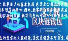 数字钱包的本质:理解数字货币时代的支付革命