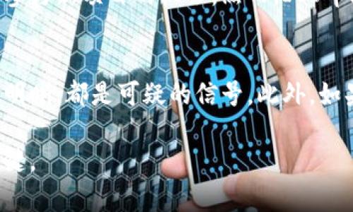   欧意如何买币：全面指南与实用技巧 / 

 guanjianci 欧意, 买币, 数字货币, 投资技巧 /guanjianci 

随着区块链技术的迅速发展，数字货币的需求不断增长。许多用户希望了解如何在不同的平台上购买数字货币，尤其是像“欧意”这样的平台。本文将为读者提供全面的指导，帮助您理解如何在欧意上购买数字货币的步骤、策略及注意事项。此外，我们还会回答五个相关问题，详细为您解析数字货币交易的方方面面。

一、什么是欧意？
欧意（Ouyi）是一个数字货币交易所，成立于2017年，旨在为用户提供安全、便捷的交易服务。用户可以在这个平台上进行多种数字货币的交易，包括主流货币如比特币（BTC）、以太坊（ETH）、莱特币（LTC）等。作为一个合规化的交易平台，欧意在用户的资金安全、交易流畅性及客户服务上都做出了许多努力。通过欧意，用户可以方便地买卖各种数字货币，制定合适的投资策略。

二、如何在欧意上购买数字货币？
在欧意上购买数字货币的步骤分为以下几个部分，我们将详细讲解每一步。

h41. 注册账户/h4
首先，用户需要访问欧意的官方网站或下载官方APP。在首页上，用户可以找到“注册”按钮。点击后，系统会要求您输入电子邮件地址和设置密码。建议选择强密码以提高账户安全性。

h42. 邮箱验证/h4
注册完成后，用户会收到一封验证邮件。请打开邮件，点击链接完成邮箱验证。这一步骤是为了确保账户的安全性，避免他人非法注册。

h43. 实名认证/h4
在开始交易之前，欧意要求用户完成实名认证。用户需提交身份证明以及头像，通常支持护照、身份证等有效证件。认证过程通常在24小时内完成，用户可以在个人中心查看认证状态。

h44. 充值资产/h4
完成实名认证后，用户可以选择充值方式，为账户充值。用户可以选择通过银行转账、信用卡或者其他第三方支付方式来为账户充值。充值成功后，账户余额会实时更新。

h45. 买入数字货币/h4
资产充值完成后，用户可以选择“交易”板块，进入数字货币交易界面。在这里，用户可以选择要购买的数字货币，输入购买数量，并确认交易。在确认之前，用户可以先查看当前的市场价格，确保选择最佳入场时机。

h46. 钱包安全/h4
交易完成后，建议用户将购买的数字货币及时转移至安全的钱包中，减少交易所被攻击的风险。欧意平台也提供了数字资产提取功能，用户可以将数字货币取出至自己的钱包。

三、选择适合的交易币种
在欧意平台上有许多种类的数字货币，用户在选择买入哪种币时，应考虑以下几个因素：

h41. 市场表现/h4
不同的数字货币其市场表现差异很大。有些币种历史表现较好，市值较大，适合风险承受能力较低的投资者。而一些新兴币种市场表现波动较大，适合喜欢冒险的用户。

h42. 项目背景/h4
了解所买币种的背景信息是非常重要的。例如，团队构成、技术背景、项目愿景、应用场景等都直接影响币种的长期价值。用户应对所投资的项目进行详细调研，以免上当受骗。

h43. 社区支持/h4
币种的社区支持情况能够反映其受欢迎程度。活跃的社区通常意味着更多的用户参与和支持，可以促进币种的发展。

h44. 未来预期/h4
用户还需考虑币种的未来发展潜力，市场趋势、政策法规、技术更新等都是影响币种价值的因素。用户可以参考专业的市场分析以做出更准确的判断。

四、购买币的技巧与建议
在购买数字货币时，有一些技巧可以帮助用户更好地进行投资，收益：

h41. 定期定额投资/h4
而不是一次性投入大额资金，定期定额投资策略可以有效降低投资风险。即使市场波动，也可以通过时间的复利效应来获取收益。

h42. 学会止损/h4
在投资过程中，设置止损位有助于保护资金，避免亏损过大。用户应保持理性，设定一个可接受的损失范围，及时止损以减少损失。

h43. 不盲目跟风/h4
目前市场上有很多“热潮”币种，投资者切勿盲目跟风。应根据自身的投资策略来进行选择，才能在市场中获取稳定的收益。

h44. 跟踪市场动态/h4
投资数字货币需要对市场动态保持敏感，关注相关资讯、政策、技术更新等。不定期地检查所持币种的市场表现，做到及时调整策略。

h45. 保持风险意识/h4
加密货币的投资风险相对较高，用户需要保持风险意识，理智投资。谨慎评估每次交易的风险，合理分配投资组合。

五、解答相关问题
在购买数字货币的过程中，用户会遇到许多问题，以下是五个比较常见的问题及其详细解答。

问题一：购买数字货币需要支付哪些费用？
在欧意交易平台上购买数字货币，用户会遇到多种费用，包括汇率差、交易手续费、提现手续费等。通常情况下，每一笔交易都有一定的手续费，手续费的高低往往是根据交易额和币种来定的。此外，用户在提现时可能也会碰到手续费，根据提取标准，提现到不同钱包的费用会有所不同，用户需提前了解。为了降低成本，用户可以选择在交易量较大的时段进行交易，避开高峰期的费用。合理选择交易策略，将费用控制在可接受范围内，将有利于用户的投资收益。

问题二：数字货币的市场波动大吗？
数字货币市场波动性相当显著，价格变化可能在短时间内达到几个百分点甚至几十个百分点。这种波动性一方面吸引了许多投资者，另一方面也增加了投资风险。不同数字货币的波动幅度也有所不同，一些主流币种如比特币和以太坊相对稳定，而一些小市值币种可能面临更加剧烈的波动。投资者需保持对此波动性的敏感，并根据自身的风险承受能力合理调整投资策略。了解市场动态，使用技术分析和市场消息来制定交易决策，这是降低风险的关键。

问题三：购买后的币如何保存？
购买数字货币后，安全存储是每个投资者最关心的问题。将数字货币存放在交易所钱包中，虽然方便交易，但并不安全，容易受到黑客攻击。最佳做法是将数字资产转移到个人的硬件钱包或冷钱包中。冷钱包如纸钱包或硬件钱包，可以让用户在没有网络的状态下将币种存储在设备中，减少被盗风险。此外，拥有多个钱包分散存储资产也可以有效防范潜在风险。务必牢记备份私钥并妥善保存，确保能够在意外情况下恢复资产。

问题四：什么是ICO，它对数字货币的影响是什么？
ICO（Initial Coin Offering）是指通过发行代币的方式来进行项目融资。在ICO过程中，投资者通过支付一定数量的法定货币或其他已有的数字货币，来购买项目方预售的代币。ICO可以为新兴项目迅速筹集资金，并为投资者提供参与新项目的机会。然而，ICO市场也存在着一定的风险，包括项目失败、欺诈等。投资者应详细研究项目背景、团队、技术和市场需求等多个方面的因素，以判断其投资价值。ICO的合法性和监管政策也在不断变化，投资者需及时关注相关动态。

问题五：如何识别数字货币投资的骗局？
数字货币投资骗局层出不穷，投资者必须具备一定的识别能力。通常情况下，骗局可能会声称提供极高的收益、保证回报和无风险投资，投资者应对此保持警惕。若一个项目缺乏透明度，没有官方渠道的信息、白皮书的缺失或内容不明晰，都是可疑的信号。此外，如果项目团队的背景不明或无法查证，投资者更应谨慎。在社交媒体和论坛上，观察是否有大量负面评价也是判断项目真实性的途径之一。最重要的是，投资者应保持冷静，不要被短期的市场热潮所驱动，保持理性投资态度，减少风险。

综上所述，购买数字货币是一项需要仔细评估和深入研究的活动。通过对欧意平台的操作步骤、交易策略和安全措施的了解，您可以更自信地参与数字货币交易。当然，在投资过程中保持学习，不断更新自己的知识体系，是成功的关键。