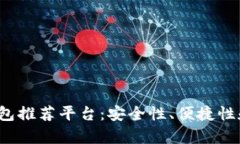 2023年最佳数字货币钱包推荐平台:安全性、便捷