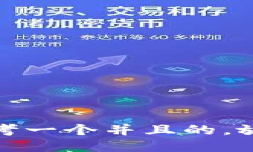 思考一个并且的，放进
