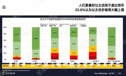 易付币:你必须了解的数字货币交易平台