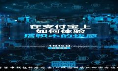 数字货币钱包搭建方案:从概念到实现的全方位