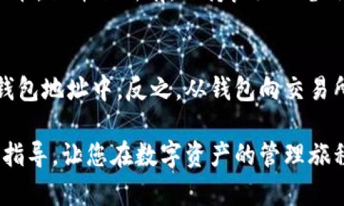    加密钱包账户的全面指南：安全存储与管理你的数字资产  / 

 guanjianci  加密钱包, 数字资产, 账户安全, 区块链技术  /guanjianci 

随着数字货币市场的不断发展和成熟，越来越多的人开始关注如何安全地存储和管理自己的数字资产。加密钱包作为链接用户与区块链网络的重要工具，其使用和选择变得尤为重要。在这篇文章中，我们将深入探讨加密钱包账户的基本概念、类型、安全性以及如何进行有效的管理。希望能帮助您更好地理解加密钱包，确保您的数字资产安全。

一、什么是加密钱包账户？
加密钱包账户是一个用于存储、接收和发送数字资产（例如比特币、以太坊等）的数字工具。它就如同一个银行账户，允许您管理您的钱财。但与传统银行账户不同，加密钱包账户主要通过区块链技术进行操作，依赖于加密算法来保障账户的安全性。
加密钱包的本质是一个用于存储公钥和私钥的软件或硬件。公钥像是银行账户号码，您可以将其分享给别人以接收数字资产；而私钥则像是密码，只有您自己知道，可以用来授权交易和管理账户中的资产。因此，妥善保管私钥至关重要，泄露私钥就意味着您将失去对资产的控制权。

二、加密钱包的类型
根据存储方式和使用情况的不同，加密钱包主要分为以下几种类型：
ul
listrong热钱包：/strong连接互联网的加密钱包，使用方便，适合频繁交易。常见的热钱包包括手机钱包、网页版钱包等。然而，热钱包的安全性较低，可能面临黑客攻击的风险。/li
listrong冷钱包：/strong不直接连接互联网的加密钱包，安全性高，适合长期存储。常见的冷钱包包括硬件钱包和纸钱包。冷钱包的使用复杂度较高，但其安全性能够有效防止黑客攻击。/li
listrong桌面钱包：/strong安装在个人电脑上的钱包软件，部分具备热钱包和冷钱包的特性。使用时需注意电脑的安全和防病毒软件的更新。/li
listrong移动钱包：/strong专为手机设计的加密钱包，使用便捷，适合日常小额支付。安全性相对较高，但需定期检查应用权限和更新手机系统。/li
listrong交易所钱包：/strong由数字货币交易所提供的储存账户，方便进行交易，但用户需信任交易所的安全措施。/li
/ul

三、如何选择合适的加密钱包？
选择适合的加密钱包非常重要，关乎到数字资产的安全和管理。以下是一些选择加密钱包时需考虑的因素：
ul
listrong安全性：/strong安全性应是首要考虑的因素。选用拥有良好口碑和强大安全措施的钱包，例如双重认证、加密数据存储等功能。/li
listrong易用性：/strong用户界面友好的钱包可以提升使用体验。选择适合自己技术水平的钱包，避免因为操作不当导致资产损失。/li
listrong费用：/strong部分钱包可能收取交易费用或维护费用，根据自己的需求选择合适的费用水平。/li
listrong支持的币种：/strong确保钱包支持您常用的数字资产，不同的钱包对不同币种的支持程度可能存在差异。/li
listrong备份与恢复功能：/strong选择具备便捷备份与恢复功能的钱包，以预防意外损失。/li
/ul

四、如何确保加密钱包账户的安全？
保证加密钱包安全的措施非常多，以下是一些有效的安全策略：
ul
listrong定期更新软件：/strong经常更新钱包软件和系统，以修复已知的漏洞。/li
listrong使用强密码：/strong选择复杂、不易被猜测的密码，并启用双重认证。/li
listrong备份私钥：/strong将私钥保存在安全的地方，例如加密的USB设备或金库中。/li
listrong警惕钓鱼攻击：/strong不要随意点击不明链接或邮件，确保只通过官方渠道访问钱包。/li
listrong防病毒软件：/strong安装和定期更新防病毒软件，保护设备免受恶意软件的侵袭。/li
/ul

五、如何管理你的加密钱包账户？
有效的管理加密钱包账户可以帮助您更好地控制资产，并能够及时应对市场变化。以下是一些管理建议：
ul
listrong定期检查账户余额：/strong关注资产的增减情况，把握市场动态。/li
listrong记录交易活动：/strong及时记录交易活动，包括每次买入或卖出时间、价格等信息，有助于总结投资经验。/li
listrong分散存储资产：/strong将数字资产分散存储到多个钱包中，以降低风险。/li
listrong学习和跟进市场资讯：/strong定期获取市场信息，提高自己的投资判断能力。/li
listrong设置合理的投资策略：/strong设定并调整投资目标和策略，遵循理性的投资原则，避免盲目跟风。/li
/ul

总结来说，加密钱包账户是每位数字货币投资者必不可少的工具。理解其概念、种类、选择与管理方法，对确保数字资产的安全至关重要。在使用加密钱包时，保持警惕和谨慎，才能更好地保护自己的投资。

常见问题解答

1. 加密钱包和银行账户有什么区别？
加密钱包与银行账户之间存在诸多显著区别。首先，加密钱包是基于区块链技术的，用户直接控制其资金，而银行账户依赖于中心化的金融体系，银行控制用户资产。其次，加密交易是去中心化的，不需要中介参与，而银行交易往往涉及手续费和中介费用。此外，加密钱包的透明性和匿名性也与传统银行账户大相径庭，用户的隐私保护程度不同。

2. 如何避免加密钱包账户被盗？
防止加密钱包账户被盗的关键在于实现全面的安全措施。首先务必使用强密码，并启用双重认证，增加一个保护层。其次，定期更新钱包软件，以修复安全漏洞。此外，不轻易点击不明链接，避免钓鱼攻击的风险，并定期备份私钥和账户信息，防止因设备故障导致的资产丢失。

3. 冷钱包和热钱包有什么优缺点？
冷钱包的优点在于其高度安全性，不连接互联网，能够有效阻止黑客攻击，适合长期存储大额数字资产。然而，冷钱包的缺点是使用不便，转账、买卖过程可能更加复杂。热钱包则具有使用便捷的优势，适合频繁交易的小额资产，但由于连接互联网，其安全性较低，更容易受到黑客攻击，适合小额短期交易。

4. 如果丢失私钥，是否意味着资产无法找回？
如果丢失了私钥，通常情况下，您将无法找回您的资产。私钥是您访问和管理账户资金的唯一凭证，因此备份私钥至关重要。有些钱包可能提供恢复助记词功能，但并非所有。保持良好的备份习惯和记录交易信息，可以有效降低此类风险发生的可能性。

5. 加密钱包如何与数字资产交易所互通？
加密钱包和数字资产交易所之间的互通主要通过地址实现。用户可以将钱包的公钥（地址）提供给交易所进行充值。完成交易后，用户的资产会自动转入其钱包地址中。反之，从钱包向交易所转账也只需要将目标地址提供给钱包进行转账操作。因此，钱包使用是否便利直接影响用户的交易形成和资产管理效率。

在这个快速发展的数字经济时代，掌握加密钱包的使用技巧和安全知识，能够帮助您更好地管理资产，实现财富增值。希望本文能够为您提供全面的理解与指导，让您在数字资产的管理旅程中更加从容。