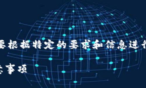 注意:以下是一个模板,实际的内容会需要根据特定的要求和信息进行调整。确保所有信息都是准确和最新的。
如何注销OK交易所账号:详细指南与注意事项