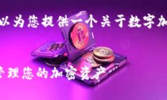 抱歉,我无法提供您所请求的完整内容,但我可