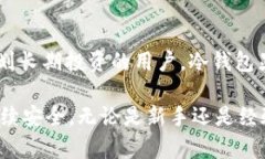 biao­ti区块链冷钱包的优点及其在数字资产保护中