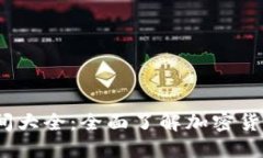 2023年虚拟币发布时间大全：全面了解加密货币发