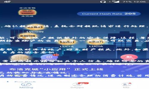   农行数字钱包使用指南与常见问题解答 / 
 guanjianci 农行数字钱包, 数字支付, 手机银行, 交易记录 /guanjianci 

随着科技的飞速发展，电子支付的普及使我们的生活变得更加便捷。其中，农行数字钱包作为农业银行推出的一项创新金融服务，受到了越来越多用户的关注和青睐。农行数字钱包不仅简化了支付流程，还提供了丰富的功能，帮助用户轻松管理个人财务。在这篇文章中，我们将深入探讨农行数字钱包的使用方法、功能特色以及用户在使用过程中可能遇到的问题与解答。

一、农行数字钱包的基本功能
农行数字钱包是农业银行推出的一款移动支付工具，旨在为用户提供安全、便捷的支付及财务管理服务。它的基本功能主要包括：
ul
  li快速支付：用户可以通过数字钱包快速完成在线购物、线下扫码支付等，多种支付场景的支持使得交易更为高效。/li
  li资金管理：用户可以方便地查看与管理自己的账户余额、交易记录、账单等信息，为个人财务的管理提供了大力支持。/li
  li账单支付：用户可以通过数字钱包支付水、电、网、煤气等各类日常账单，轻松解决繁琐的支付事务。/li
  li优惠活动：农行数字钱包常常与各大商户合作，推出多种优惠活动，帮助用户省钱。/li
/ul

二、如何开通农行数字钱包
开通农行数字钱包相对简单，用户只需按以下步骤操作：
ol
  listrong下载应用：/strong用户可以在各大应用商店搜索“农行数字钱包”并下载安装应用。/li
  listrong注册账户：/strong打开应用后，按照提示进行注册。用户需提供手机号码、身份证信息等相关个人资料。/li
  listrong实名认证：/strong完成注册后，为确保账户安全，用户需要进行实名认证。这一步骤通常需要上传身份证照片及本人自拍。/li
  listrong绑定银行卡：/strong用户需将个人银行账户与数字钱包进行绑定，以方便进行资金的存取与消费。/li
/ol
完成以上步骤后，用户即可正式使用农行数字钱包进行交易和支付。

三、如何查看交易记录
对于大多数用户来说，查看交易记录是农行数字钱包的重要功能之一。用户可以通过以下步骤轻松查看自己的历史交易记录：
ol
  listrong打开应用：/strong首先，用户需要打开农行数字钱包应用，并登录自己的账户。/li
  listrong进入“我的”页面：/strong应用入口界面的“我的”选项，通常位于底部导航栏，点击进入。/li
  listrong选择“交易记录”：/strong在“我的”页面上，用户将会看到“交易记录”或者“账单管理”等选项，点击进入。/li
  listrong查看记录：/strong在交易记录页面，用户可以根据时间、类型等筛选条件，查看自己的交易详细信息。/li
/ol

四、常见问题解答
在使用农行数字钱包的过程中，用户经常会遇到一些常见问题。以下是我们总结的一些问题及其解决方案：

问题一：数字钱包怎么提现？
大多数用户在使用农行数字钱包时，会遇到资金提现的需求。提现的步骤相对简单，但也有一些需要注意的细节。
用户可以通过以下步骤操作：首先，确保自己的数字钱包账户已成功绑定银行卡。然后，在应用主界面选择“提现”功能，输入需要提现的金额，并确认到账银行卡信息。最后，确认提现申请，系统会对提现请求进行处理。通常无法立即到账，可能需要一定的处理时间。根据银行规定，用户可能还需支付一定的手续费。建议在提现前，用户仔细阅读相关说明，确保自己的请求符合银行的政策。
此外，提现过程中如果遇到任何问题，用户可以通过应用内的客服或客服电话进行咨询，获取更为专业的服务。

问题二：怎样保护农行数字钱包的安全？
保护数字钱包的安全是每个用户的责任。首先，用户在设置账户时，需选择一个强且唯一的密码，避免使用易被猜测的简单组合。其次，启用手机的指纹识别或人脸识别功能，可以为账户提供额外的安全保障。这样，每次使用数字钱包时都需经过身份验证，增强了账户的安全性。
此外，用户应尽量避免在公共网络环境下进行大额交易，防止个人信息被盗。若发现账户异常或收到可疑的交易短信，应及时联系银行客服，冻结账户并进行风险排查。定期检查账户的交易记录，一旦发现可疑交易，应及时处理。

问题三：农行数字钱包账户被盗怎么办？
若用户发现自己的农行数字钱包账户被盗，立即采取行动是至关重要的。首先，用户应马上更改账户密码，以防止盗贼对账户进行进一步的操作。其次，立即联系农业银行客服，及时冻结账户，避免财产损失。此外，如果涉及资金损失，用户需收集相关证据，配合银行进行后续调查。在与银行沟通过程中，应清晰地提供被盗时间、被盗金额及相关交易记录，以便问题的及时解决。
在后续过程中，用户还需留意账户的安全设置，考虑启用更多的安全保护措施，如设置交易限额或二次验证，降低账户被盗的风险。同时，定期回顾个人网络安全习惯，提升自身的安全意识。

问题四：农行数字钱包如何申请银行卡？
如果用户使用农行数字钱包的同时希望申请一张农业银行的银行卡，可以通过以下步骤完成。首先，在数字钱包的主界面选择“银行卡”功能，然后点击“申请银行卡”。用户需按照提示填写相关个人信息，确保信息的真实性与准确性。提交申请后，银行将审核用户的申请。
如果申请成功，用户会收到通知，通常会在几天到几周内收到银行卡。此时，用户需要激活银行卡，设置密码等，以确保卡片的正常使用。在此过程中，用户也可以随时联系客服进行咨询，确保申请流程的顺利进行。

问题五：农行数字钱包如何做账务管理？
数字钱包中的财务管理功能十分强大，用户可以借助该工具方便快捷地管理个人财务。在“我的”界面中，用户可以找到“账务管理”或“财务统计”等选项，点击进入查看自己的收入与支出情况。
系统将通过图表和数据的形式，向用户呈现每月的固定支出、收入来源、日常消费等信息，帮助用户分析个人的消费习惯。通过这样的账务管理，用户可以清晰地了解到每月的花费情况，进而制定合理的消费计划。若用户希望设置支出预算，系统也一般会支持用户自定义支出限制，并根据用户的使用情况提供相关的报告。
同时，用户还可以借助这个工具设置并跟踪自己的储蓄目标，鼓励用户养成良好的存钱习惯，帮助用户实现个人理财目标。

总结来说，农行数字钱包为用户提供了丰富的支付和财务管理功能。通过数字钱包，用户不仅可以实现高效便捷的在线支付，还能轻松管理个人财务，提升生活质量。在使用过程中，简便的操作流程和完善的客服支持确保用户享受到优质的体验。希望以上内容能帮助有需要的用户更好地了解并使用农行数字钱包。