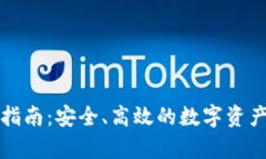 冷链钱包注册指南：安全、高效的数字资产存储