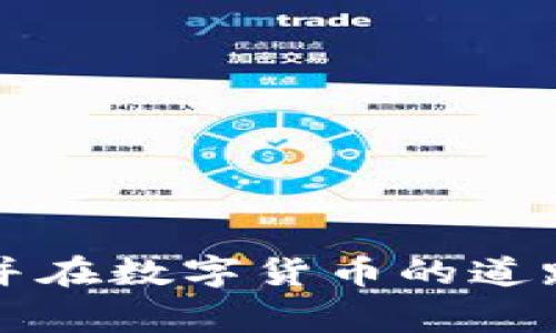 币圈交易所前十排名：2023年最佳选择指南/  
币圈, 交易所排名, 数字货币, 加密货币交易, 区块链技术/guanjianci  

在数字时代的今天，币圈的交易所层出不穷，用户在选择适合自己的交易平台时往往面临信息过载和选择困难。为了帮助用户更好地了解市场，本文将会详细介绍2023年币圈交易所的前十名排名，同时回答一些关于交易所的重要问题。根据交易量、使用体验、安全性及用户评价等多方面的指标，我们将为您提供一个全面而深入的分析。

一、2023年币圈交易所前十名简介

随着加密货币的升温，交易所的功能也变得越来越强大，除了基本的交易功能，许多交易所还提供了借贷、 staking、NFT等多样化的服务。这为用户提供了更广泛的选择，也让用户在选平台时有了更多的考虑因素。以下是2023年币圈交易所的前十名： 

ol
li币安（Binance）/li
liCoinbase/li
li火币网（Huobi）/li
liKraken/li
liBitfinex/li
liBittrex/li
liKuCoin/li
liBitstamp/li
liGemini/li
liOKEx/li
/ol

每个交易所都有其特点和优势，接下来我们将逐一分析这些交易所的特点和适用场景。

二、交易所详情分析

h41. 币安（Binance）/h4
币安是目前全球最大的数字货币交易所之一，以交易量和用户数量居于领先地位。它提供丰富的交易对和完整的金融服务，包括现货交易、期货交易、杠杆交易等。用户体验良好，操作界面。

h42. Coinbase/h4
作为美国最大的加密货币交易所，Coinbase因其用户友好和安全性高而受到用户的青睐。它支持多种法币入金，可直接用美元和欧元等进行交易，非常适合新手用户。

h43. 火币网（Huobi）/h4
火币网是一个全球领先的区块链资产服务平台，专注于数字资产交易领域。它提供多种数字货币的交易对，拥有强大的技术团队和客服，适合各类用户。

h44. Kraken/h4
Kraken是一家以安全性著称的交易所，常常被推荐给寻求高安全性交易环境的用户。它支持多种法定货币和加密货币交易，界面也很友好。

h45. Bitfinex/h4
作为一种专业交易平台，Bitfinex提供高级交易功能，如margin trading和OTC交易。其交易费用相对较低，但不太适合新手或小额交易用户。

h46. Bittrex/h4
Bittrex以其安全性和种类繁多的交易对而闻名，平台上支持众多小币种。它的用户界面略显复杂，但功能强大，适合有一定经验的用户。

h47. KuCoin/h4
KuCoin被称为“人们的交易所”，所支持的加密货币种类繁多，且有很多独特的交易产品，比如KuCoin Shares（KCS）的持有者可以享受费用折扣。

h48. Bitstamp/h4
作为老牌交易所之一，Bitstamp信誉卓著，以其低交易费用和良好的用户体验受到用户欢迎，适合初学者和重视安全的用户。

h49. Gemini/h4
Gemini是由Winklevoss兄弟创建的美国交易所，注重合规和保险，支持多种加密资产交易。安全性高，非常适合机构投资者。

h410. OKEx/h4
OKEx提供多元化的交易产品，包括期货、现货以及杠杆交易，适合不同层面的投资者。其国际化战略也在不断扩展中。

三、常见问题解答

h4问题1：如何选择适合自己的交易所？/h4
选择适合自己的交易所主要包括以下几个方面：
ul
listrong交易费用：/strong不同的交易所收取的手续费各不相同，用户应根据自身的交易频率和交易量选择合适的交易所。/li
listrong安全性：/strong安全性是选择交易所时最重要的考量因素之一。用户应查看交易所的历史安全事件，选择有良好安全记录的平台。/li
listrong用户体验：/strong用户体验包括操作界面的友好程度、客服支持等，选择一个能够提供良好服务的交易所将使交易过程更加顺畅。/li
listrong交易品种：/strong有些交易所支持的币种较多，而有些则较为有限，用户可以根据自己的需求选择合适的交易所。/li
/ul
总之，用户应综合考虑多方面因素，并结合自己的需求进行选择。

h4问题2：交易所的安全性如何保障？/h4
交易所的安全性保障是一个复杂而重要的问题，涉及多重因素：
ul
listrong冷钱包存储：/strong大部分信誉良好的交易所都采取冷钱包存储资产，避免黑客攻击导致资金损失。/li
listrong双重身份验证（2FA）：/strong用户在登录时可选择开启双重身份验证，提高账户的安全性。/li
listrong定期审计：/strong优秀的交易所会定期进行安全审核和代码审查，及时修复潜在的安全漏洞。/li
listrong保险基金：/strong一些交易所还会为用户的资产购买保险，保障用户的资金安全。/li
/ul
综上所述，选择安全性高的交易所是保护自身资产的重要一环。

h4问题3：新手如何快速上手交易？/h4
对于新手来说，快速上手交易可以遵循以下步骤：
ul
listrong了解基础知识：/strong新手应先了解什么是区块链、加密货币的基本原理以及常用的交易术语。/li
listrong选择合适的平台：/strong建议新手选择用户友好、操作简便的交易平台，如Coinbase或Binance。/li
listrong模拟交易：/strong一些交易所提供模拟交易功能，用户可以在不投入真实资金的情况下练习交易，提高自己的技能。/li
listrong设置合理的投资计划：/strong新手在投资时切勿盲目追涨，设置止损位，保持冷静，做好风险控制。/li
/ul
通过上述步骤，新手可以在相对安全的环境下快速适应市场并开始交易。

h4问题4：交易所交易费用的构成是什么？/h4
交易所的交易费用主要包括几种形式：
ul
listrong交易手续费：/strong根据交易所的规定，每笔交易会收取一定比例的手续费，交易量越大，手续费可能越低。/li
listrong提币手续费：/strong用户在将资产转出交易所时，交易所通常会收取一定的提币手续费。/li
listrong入金手续费：/strong部分交易所在用户进行法币入金时可能会收取额外费用，用户在选择交易所的时候需要仔细阅读相关条款。/li
/ul
用户在交易前应详细了解相关费用，以避免未预期的支出。

h4问题5：为何要了解交易所的监管政策？/h4
了解交易所的监管政策是确保资金安全的重要环节，原因如下：
ul
listrong合法性：/strong合规的交易所通常具备相应的许可证，能为用户提供更好的法律保障。/li
listrong用户资金保护：/strong监管政策通常要求交易所保管用户资产，提供一定的保障措施。在发生安全事件时，合规的交易所可能会承担更多责任。/li
listrong透明性：/strong受监管的交易所在业务上有更高的透明度，用户可以更清晰地了解交易所的操作流程。/li
/ul
因此，用户在选择交易所时应该关注其合法性和合规性，以保障自己的资产安全。

总结而言，币圈交易所的选择需综合考虑多方面因素，包括安全性、用户体验、交易对、费用等。希望今天的分享能帮助您在复杂的交易环境中作出明智的选择，并在数字货币的道路上获得成功。