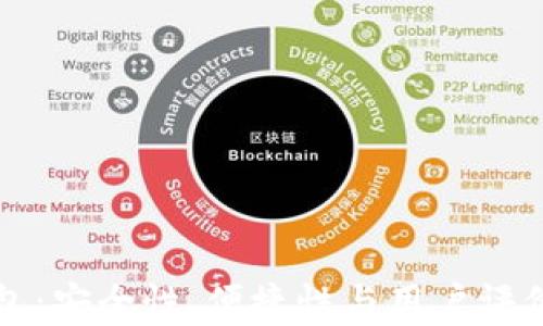 
库神冷钱包：安全性、便捷性与用户评价综合分析