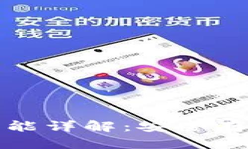比特派钱包的冷钱包功能详解:安全存储加密货币的最佳选择