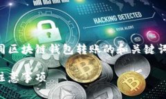 由于篇幅限制,我将为你提供一个关于不同区块