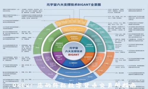 
OKEx: 您的终极数字货币交易所指南
