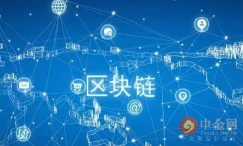    如何使用Go语言实现区块链钱包  / 
 guanjianci  Go语言, 区块链, 钱包, 数字货币  /guanjianci 

在现代数字经济中，区块链技术和数字货币正变得越来越普及。与此同时，区块链钱包作为储存和管理数字资产的重要工具，其设计与实现也受到广泛关注。本文将深入探讨如何使用Go语言来实现一个功能完整的区块链钱包。我们将分四个部分进行详细阐述：首先概述区块链钱包的基本概念与原理；其次，介绍Go语言的一些基础知识及其在区块链开发中的优势；然后，给出实现区块链钱包的基本架构与功能设计；最后，分析可能遇到的挑战及未来的发展方向。

### 一、区块链钱包的基本概念与原理

#### 1.1 区块链钱包定义

区块链钱包是一种能够存储和管理数字货币的工具。它并不真正存储数字货币本身，而是保留与之相对应的私钥和公钥。私钥用于签署交易，而公钥是他人向其进行转账的地址。

#### 1.2 钱包的类型

根据存储方式的不同，区块链钱包可以分为热钱包和冷钱包。热钱包是常常在线的，便于快速交易，但安全性相对较低；冷钱包则是离线存储，安全性高，但使用起来不够方便。

#### 1.3 基本操作

区块链钱包的基本操作包括创建钱包、备份与恢复、发送与接收数字货币、查询余额等。用户需要一个用户友好的界面来与这些功能交互。

### 二、Go语言与区块链开发

#### 2.1 Go语言的优势

Go语言，或Golang，是由Google开发的一种开源编程语言。它以简洁、高效和并发处理能力而闻名。在区块链开发中，Go语言因其出色的性能、高并发支持和丰富的库，成为了构建区块链钱包的理想选择。

#### 2.2 Go语言基础

在我们进行区块链钱包的开发之前，需要了解一些Go语言的基础知识，如数据结构、并发处理和网络编程等。这些知识将帮助我们更有效地开发相关功能。

### 三、实现区块链钱包的基本架构与功能设计

#### 3.1 钱包架构设计

实现区块链钱包，需要设计合理的系统架构。基本架构可以包括以下几个模块：

- 用户模块：负责用户注册与登录。
- 钱包模块：管理用户的数字资产。
- 交易模块：处理发送与接收交易。
- 数据模块：用作数据持久化和存储。

#### 3.2 关键功能设计

1. **用户注册与登录**

用户首先需要注册才能创建钱包。在用户注册时，我们需要生成一对公钥与私钥，并将其存储在数据库中。用户通过验证信息进行登录。

2. **钱包创建**

用户登录后，可以创建新的钱包。此时需要生成一个新的密钥对并将其与用户的账户关联。

3. **发送和接收交易**

用户可以通过钱包发起交易或接收交易。在发起交易时，用户需要提供接收地址、金额等信息，并通过私钥进行签名。

4. **余额查询**

用户需要能够查看自己账户的余额，通常会通过读取区块链上的数据来获取相关信息。

5. **备份与恢复**

为了确保用户资产的安全，钱包需要提供备份与恢复功能。用户可以通过生成的助记词来恢复钱包。

### 四、可能遇到的挑战及发展方向

在区块链钱包的开发过程中，可能会遇到许多挑战，例如安全问题、性能问题等。随着区块链技术的快速发展，未来钱包的发展方向可能会集中在更高的安全性、更好的用户体验以及与其他区块链平台的互操作性等方面。

### 相关问题分析

以下是可能会询问的五个问题及其详细解答。

#### 问题1：区块链钱包的安全性如何保障？

区块链钱包的安全性是用户最关心的问题。一方面，钱包需要采用强加密算法来保障私钥的安全，避免被黑客攻击。另一方面，用户应定期更新钱包，避免被恶意软件入侵。

##### 安全机制

- **私钥管理**：私钥是区块链钱包中最重要的资产，一旦泄露，用户的所有资金都可能被盗取。为此，钱包开发者应该采用以下措施：
  - **加密存储**：私钥应以加密形式存储在设备中。
  - **多重签名**：支持多重签名功能，即多个人的授权才能完成一次交易。

- **用户教育**：钱包不仅要提供技术上的保障，也需要对用户进行安全意识教育。用户应当了解如何生成助记词和备份私钥，了解网络钓鱼等网络安全知识。

- **监控与报警机制**：钱包可以集成监控与报警功能，及时发现异常交易并推送通知给用户，提高安全性。

#### 问题2：如何选择合适的区块链平台？

选择合适的区块链平台是开发区块链钱包的关键，要考虑以下因素：

- **技术成熟性与社区支持**：选择成熟的区块链平台及其开发者社区，可以获得足够的文档与支持。

- **交易费用**：不同区块链平台的交易费用不同，贵的平台可能会影响钱包的实用性。

- **性能与安全性**：在性能与安全性上进行权衡，选择符合项目需求的区块链平台。

#### 问题3：数字货币钱包的用户体验如何？

用户体验是决定一个钱包成功与否的关键因素。提供的界面、易操作的功能、快速的响应时间等是用户体验的重要手段。具体措施包括：

- **简洁的界面设计**：保持界面简洁，尽量使用用户熟悉的图标与布局，降低学习成本。

- **操作反馈**：用户每次操作后都会需要获取反馈信息，如交易成功提示、余额更新提示等，让用户清晰明了当前操作状态。

- **客户支持**：建立完善的客户支持机制，如FAQ、在线客服等，帮助用户快速解决疑问与问题。

#### 问题4：如何保证数字资产的可追溯性？

数字资产的可追溯性是区块链技术的一大特点，用户应能够方便地查询每一笔交易的相关信息。实现可追溯性的方法有：

- **交易记录的透明性**：所有的交易记录都应存储在区块链上，用户通过地址或交易ID，可以方便地查询相关信息。

- **区块链浏览器**：可以使用现有的区块链浏览器，或开发自己的区块链浏览器，供用户查询交易历史。

#### 问题5：未来区块链钱包的发展趋势是什么？

随着技术的快速发展，区块链钱包也正在不断演化。未来的发展趋势可能集中在：

- **跨链交互**：不同区块链之间的相互操作性将成为趋势，用户需要能够在不同区块链间方便地交换资产。

- **DeFi（去中心化金融）集成**：区块链钱包将与去中心化金融平台集成，用户不仅可以存储资产，还能参与各种金融操作，比如借贷、交易等。

- **更高的隐私保护**：未来可能会出现更高级的隐私保护技术，保障用户信息不被泄露。

通过本文的详细讲解，我们不仅理解了如何使用Go语言实现一个区块链钱包，还明白了钱包的基本工作原理、如何管理交易安全等。希望对您今后的区块链开发之路有所帮助。