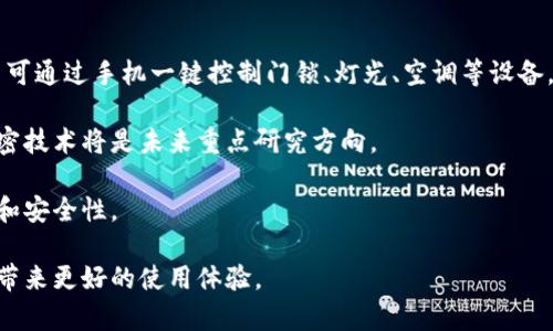  小米钱包加密门卡：安全性与便捷性的完美结合 / 
 guanjianci 小米钱包, 加密门卡, 手机支付, 安全技术 /guanjianci 

在智能手机日益普及的今天，越来越多的人开始使用手机为自己的生活提供便利。小米钱包作为一种新兴的支付工具，已经在市场上赢得了广泛的用户基础。而加密门卡的功能更是为其增添了诸多安全保障。本文将深入探讨小米钱包加密门卡的工作原理、应用场景、优势、常见问题，以及未来的趋势。通过对这些方面的详细分析，希望能让读者全面理解这一技术。

1. 小米钱包加密门卡的工作原理
小米钱包加密门卡是基于NFC（近场通信）技术的一种智能卡片，用户将其绑定到自己的小米钱包账户中，通过手机快捷地进行门禁解锁。其工作原理主要涉及安全加密、认证机制和数据传输三个方面。

首先，小米钱包加密门卡在用户使用时，手机会通过NFC技术与门禁系统进行近距离通信。此时，小米钱包会将加密后的身份信息发送给门禁系统，以验证用户的身份。由于数据通过高强度加密，因此即使被黑客截取，信息内容也不会被轻易破解。

其次，结合了多重认证机制，提高了安全性。除了基本的信息加密外，小米钱包还可以设定密码、指纹等身份验证手段，使得即使手机被他人盗用，也无法轻易进入用户的私人空间。

最后，数据传输速度快且稳定，能够在一瞬间完成身份验证，极大地提高了门禁系统的使用体验，避免了传统门卡因磁条损坏或失效导致无法使用的不便。

2. 小米钱包加密门卡的应用场景
随着科技的发展，小米钱包加密门卡的应用场景已经越来越广泛。从住宅小区到企业办公楼，再到学校和医院，几乎所有需要进行身份验证的地方都可以使用这种高科技产品。

在住宅小区中，小米钱包加密门卡的运用可以有效提升小区的安保水平。居民只需手机在掌中，便可轻松打开小区大门，极大地提高了出入的便利性。同时，物业管理方也可以通过实时监控居民的出入，保证小区安全。

在企业办公环境中，加密门卡的使用可以控制进出权限，确保只有授权员工才能进入特定区域。对于涉及敏感信息的企业，采用加密门卡能够有效避免信息泄露和非法入侵的问题。

在学校和医院等公共场所，加密门卡不仅可以用于出入，还可以与其他智能设备连接，形成一个完整的智能管理系统，提高安全性与便捷性。

3. 小米钱包加密门卡的优势
小米钱包加密门卡在安全性、便捷性和经济性等多方面具备明显优势，这也使其在市场上获得了良好的口碑。

首先，从安全性角度来看，小米钱包加密门卡使用了高级的加密技术，保护用户的信息安全。同时，通过多重身份验证机制，增加了非法获取门禁权限的难度，保护用户的数据安全。

其次，从便捷性上讲，加密门卡的使用方式大大简化了传统门禁系统的复杂性。用户只需将手机靠近门禁设备，无需掏出门卡或输入密码，便可以快速进入，无疑是对传统方式的补充和提升。

最后，从经济性来看，小米钱包加密门卡的成本较低，企业和用户可以在不投入巨额资金的基础上，实现智能化的门禁管理。与传统门禁系统相比，维护和管理的成本也大大降低，使得更多的人能够体验到这项现代科技带来的便利。

4. 小米钱包加密门卡的常见问题
在使用小米钱包加密门卡的过程中，用户可能会有一些疑虑或困惑。以下是常见问题的详细解答，帮助用户更好地理解和应用这一新技术。

h44.1 问题1：如果手机丢失，如何保障我的安全？/h4
手机丢失后，用户首先应立即通过小米账号停用手机钱包的相关权限。在手机丢失期间，用户也可以选择更改小米账户的密码以及密钥，确认自己的钱包数据不被非法使用。同时，使用时所设的指纹或密码也保护了门卡的安全。

此外，小米钱包有防盗功能，若手机被他人尝试解锁，将会触发警报，这样可以第一时间提醒用户进行措施。

h44.2 问题2：加密门卡是否会被黑客攻击？/h4
虽然没有绝对安全的技术，但小米钱包加密门卡采用的高强度加密算法，以及多重身份认证机制，已经大幅提升了安全性。黑客若想破解这种防护措施难度极大，通常需要非常高端的技术支持。

小米也不断更新和升级系统，修复已知的安全漏洞，并加强用户密码的保护。用户在使用中应定期更新密码，以进一步提升账户安全。

h44.3 问题3：使用加密门卡需要额外的费用吗？/h4
在一些情况下，使用小米钱包加密门卡可能需要支付一定的服务费用。用户在绑定门卡时，可能需要支付一次性费用或年度维护费用。

具体费用的多少会因使用场所以及服务提供者的不同而有所差异。用户在使用前应提前咨询相关费用信息，以避免不必要的支出。

h44.4 问题4：加密门卡能否与其他支付工具结合使用？/h4
小米钱包加密门卡具有良好的兼容性，用户可以将其与其他支付工具结合使用，例如，与京东钱包、支付宝等进行绑定。这种功能的实现极大地方便了用户的支付选择，且用户无需携带多张卡片，简单高效。

在这个快速发展的移动支付时代，加强各类支付工具间的融合，能够为用户创造多样化的支付体验。

h44.5 问题5：如何提高加密门卡的有效性与安全性？/h4
用户可以从以下几点来提高加密门卡的有效性和安全性：
ul
    li定期更新小米账户的密码，并开启双重身份验证功能，保护账户资料。/li
    li注意手机系统与小米钱包的及时更新，确保使用的版本包含最新的安全补丁。/li
    li对外部链接与应用保持警惕，避免下载来路不明的软件，保护个人信息不被泄露。/li
    li设定合理的解锁方式，例如指纹与密码双重身份验证，增加门卡的使用安全。/li
/ul

5. 小米钱包加密门卡的未来趋势
随着智能科技的不断发展，小米钱包加密门卡的应用前景无疑非常广阔。未来，我们可以期待以下几个趋势：

首先，手机钱包与智能家居的进一步整合会成为趋势。加密门卡不仅可以应用于门禁系统，还可以与家中的其他智能设备互联，开启智能家居新模式。例如，用户可通过手机一键控制门锁、灯光、空调等设备，提升生活便利性。

其次，加密门卡的安全性将不断得到提升。随着技术的进步，安全技术将不断更新换代，用户的信息及财产将会得到更高水平的保护。更加智能化与防篡改的加密技术将是未来重点研究方向。

最后，在用户体验方面，小米钱包加密门卡也许会融入更多的个性化功能，例如通过用户的习惯分析，自动调整安全级别或开门方式，以提升用户的使用便利性和安全性。

综上所述，小米钱包加密门卡在密码安全、便捷支付以及智能物联等方面展示了独特的优势。随着科技的进步，未来它的应用前景必将更加广阔，期待能给用户带来更好的使用体验。