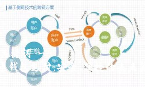 !-- 和关键词 --
数字货币钱包支付:安全、便捷的未来金融工具