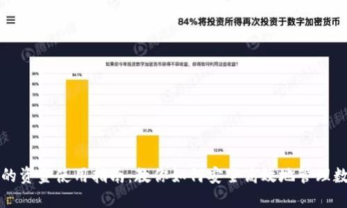 冷钱包的资金使用指南:教你如何安全高效地管理数字资产