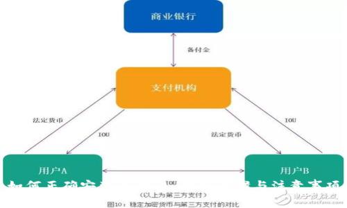 如何正确安装IM钱包：详细步骤与注意事项